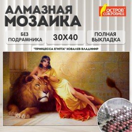 Картина стразами (алмазная мозаика), 30х40 см, ОСТРОВ СОКРОВИЩ "Принцесса Египта", без подрамника, 663852
