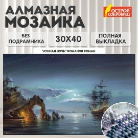 Картина стразами (алмазная мозаика), 30х40 см, ОСТРОВ СОКРОВИЩ "Лунная ночь", без подрамника, 663856