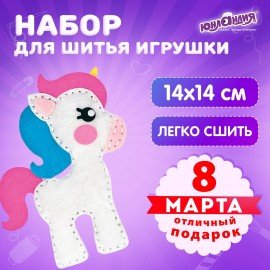 Набор для шитья игрушки из фетра "Единорог", ЮНЛАНДИЯ, 664487