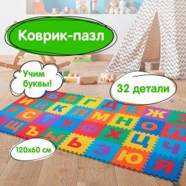 Коврик-пазл напольный 1,2х0,6 м, мягкий, "Алфавит", 32 элемента 15х15 см, толщина 1 см, ЮНЛАНДИЯ, 664656