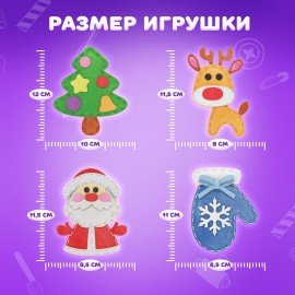 Набор для шитья игрушки из фетра "Зимний", 4 игрушки, ЮНЛАНДИЯ, 664735