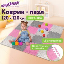 Коврик-пазл напольный 1,2х1,2 м, 16 шт., 30х30 см, толщина 1 см, серый, розовый, св.серый, ЮНЛАНДИЯ, 664815