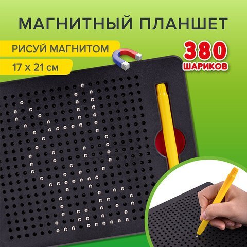 Магнитный планшет-доска MAGPAD MEDIUM для рисования 17х21 см, 380 шариков, BRAUBERG KIDS, 664921