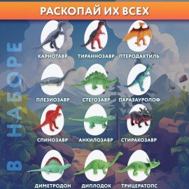 Набор для раскопок 12 видов динозавров, карточки, инструменты, развивающий, BRAUBERG KIDS, 664923