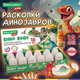 Набор для раскопок 12 видов динозавров, карточки, инструменты, развивающий, BRAUBERG KIDS, 664923