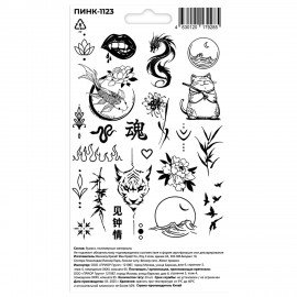 Наклейки-тату переводные АССОРТИ, Ч/Б, 11х20 см, PY