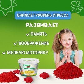 Песок для лепки кинетический BRAUBERG KIDS, красный, 500 г, 2 формочки, ведерко, 665093