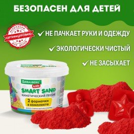 Песок для лепки кинетический BRAUBERG KIDS, красный, 500 г, 2 формочки, ведерко, 665093