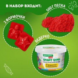 Песок для лепки кинетический BRAUBERG KIDS, красный, 500 г, 2 формочки, ведерко, 665093