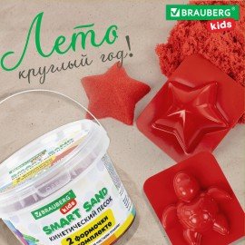 Песок для лепки кинетический BRAUBERG KIDS, красный, 500 г, 2 формочки, ведерко, 665093