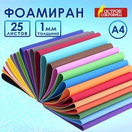 Пористая резина/фоамиран А4, 1 мм, 25 листов, 25 цветов, яркие цвета, ОСТРОВ СОКРОВИЩ, 665098