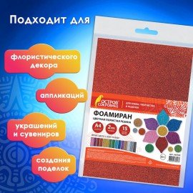 Пористая резина/фоамиран А4, 2 мм, 15 листов, 15 цветов, яркие цвета, блестки, ОСТРОВ СОКРОВИЩ, 665102