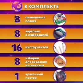 Набор для раскопок "Сокровища Солнечной системы", 8 планет, карточки, инструменты BRAUBERG KIDS, 665131