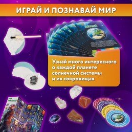 Набор для раскопок "Сокровища Солнечной системы", 8 планет, карточки, инструменты BRAUBERG KIDS, 665131