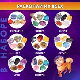 Набор для раскопок "Сокровища Солнечной системы", 8 планет, карточки, инструменты BRAUBERG KIDS, 665131