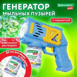 Мыльные пузыри Бластер Генератор с баком и подсветкой, раствор 80 мл, BRAUBERG KIDS, 665147