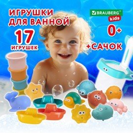 Игрушки для ванной, 17 штук, БОЛЬШОЙ НАБОР, с сетью для хранения, BRAUBERG KIDS, 665187
