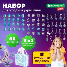 Набор для создания бижутерии и украшений 66 элементов Аквамарин, бусины, браслеты, подвески, BRAUBERG KIDS, 665291