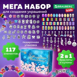Набор для создания бижутерии и украшений 117 элементов МЕГА НАБОР, бусины, браслеты, подвески, BRAUBERG KIDS, 665293