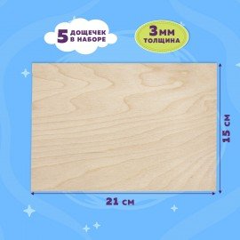 Заготовки для творчества, деревянные, без рисунков, 5 шт., 15х21 см, BRAUBERG HOBBY, 665312