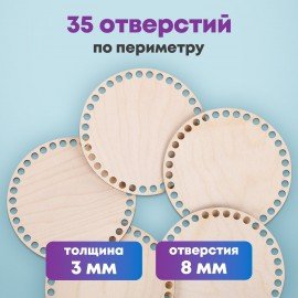 Донышки деревянные для вязания круглые, 5 шт., диаметр 15 см, BRAUBERG HOBBY, 665315