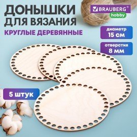 Донышки деревянные для вязания круглые, 5 шт., диаметр 15 см, BRAUBERG HOBBY, 665315