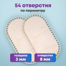 Донышки деревянные для вязания овальные, 2 шт., 24,5х13 см, BRAUBERG HOBBY, 665318