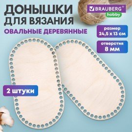 Донышки деревянные для вязания овальные, 2 шт., 24,5х13 см, BRAUBERG HOBBY, 665318