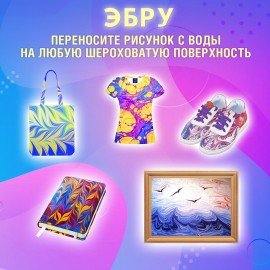 ЭБРУ набор для рисования на воде 5 цветов по 20 мл (20 картин), лоток А5, BRAUBERG HOBBY, 665353