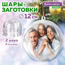 Пластиковые шары для поделок, 12 см, 2 шт., BRAUBERG HOBBY, 665396