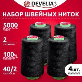 Набор швейных ниток 40/2 5000 ярдов 4 штуки, черные, DEVELIA, 665428