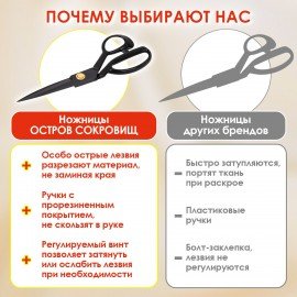 Ножницы портновские 240 мм, КЛАССИЧЕСКИЕ,черные,ручки с силиконовым покрытием, ОСТРОВ СОКРОВИЩ, 665598