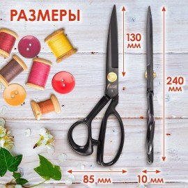 Ножницы портновские 240 мм, КЛАССИЧЕСКИЕ,черные,ручки с силиконовым покрытием, ОСТРОВ СОКРОВИЩ, 665598