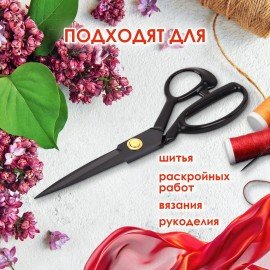 Ножницы портновские 240 мм, КЛАССИЧЕСКИЕ,черные,ручки с силиконовым покрытием, ОСТРОВ СОКРОВИЩ, 665598