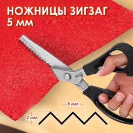 Ножницы портновские ФИГУРНЫЕ ЗИГЗАГ 240 мм, черные, пластиковые ручки, ОСТРОВ СОКРОВИЩ, 665600