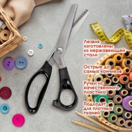 Ножницы портновские ФИГУРНЫЕ ЗИГЗАГ 240 мм, черные, пластиковые ручки, ОСТРОВ СОКРОВИЩ, 665600