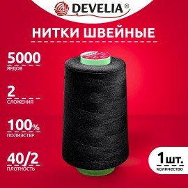 Швейные нитки 40/2 5000 ярдов, черные, DEVELIA, 665621