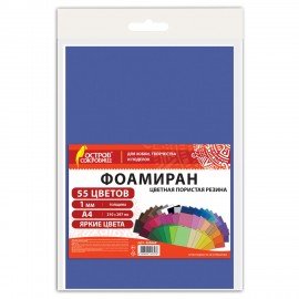 Пористая резина/фоамиран А4, 1мм, 55л, 55цв, яркие цвета, ОСТРОВ СОКРОВИЩ, 665662