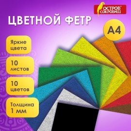 Фетр cупер жесткий А4, 1мм, 10л, 10цв, плотность 160 г/м, ОСТРОВ СОКРОВИЩ, 665667