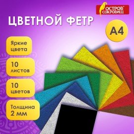 Фетр мягкий утолщенный А4, 2мм, 10л, 10цв, плотность 250 г/м, ОСТРОВ СОКРОВИЩ, 665669