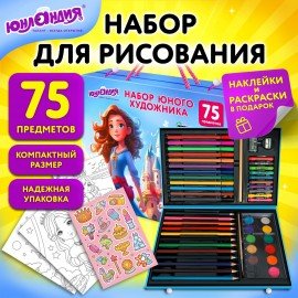 Набор ЮНОГО ХУДОЖНИКА "ПРИНЦЕССА" для рисования и творчества в кейсе ЮНЛАНДИЯ, 75 предметов, 665673