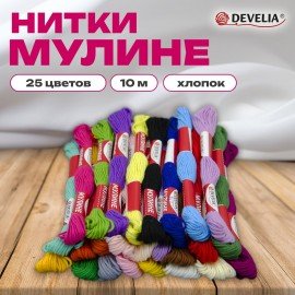 Нитки для вышивания (мулине), Набор 25 цветов, 10 м, хлопок, DEVELIA (Девелиа), 665678