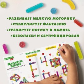 Магнитный конструктор MAGNETIC STICKS, 72 магнитные детали, BRAUBERG KIDS, код 1С, 665722