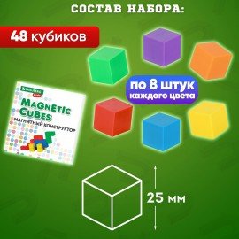 Магнитный конструктор MAGNETIC CUBES "КУБИЧЕСКИЙ", 48 магнитных кубиков, BRAUBERG KID, 665723