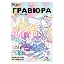 Гравюра, 18х24 см, АССОРТИ, МУЛЬТИ АРТ