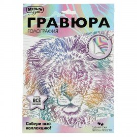 Гравюра, 18х24 см, АССОРТИ, МУЛЬТИ АРТ