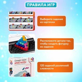 Настольная логическая игра IQ ТРЕНИНГ "Смарт пазл Кристаллы", 1TOY, Т25567