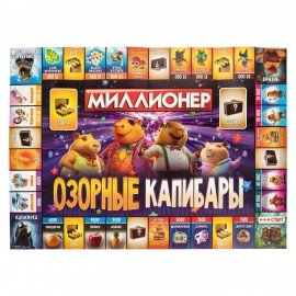 Настольная бизнес-игра "Миллионер", АССОРТИ, 330х220х30 мм, УМНЫЕ ИГРЫ