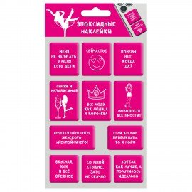 Наклейки эпоксидные АССОРТИ, 11х20 см, PINK