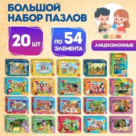Пазлы картонные 54 элемента, "Лицензионные сюжеты", КОМПЛЕКТ 20 шт., поле 17,5х13 см